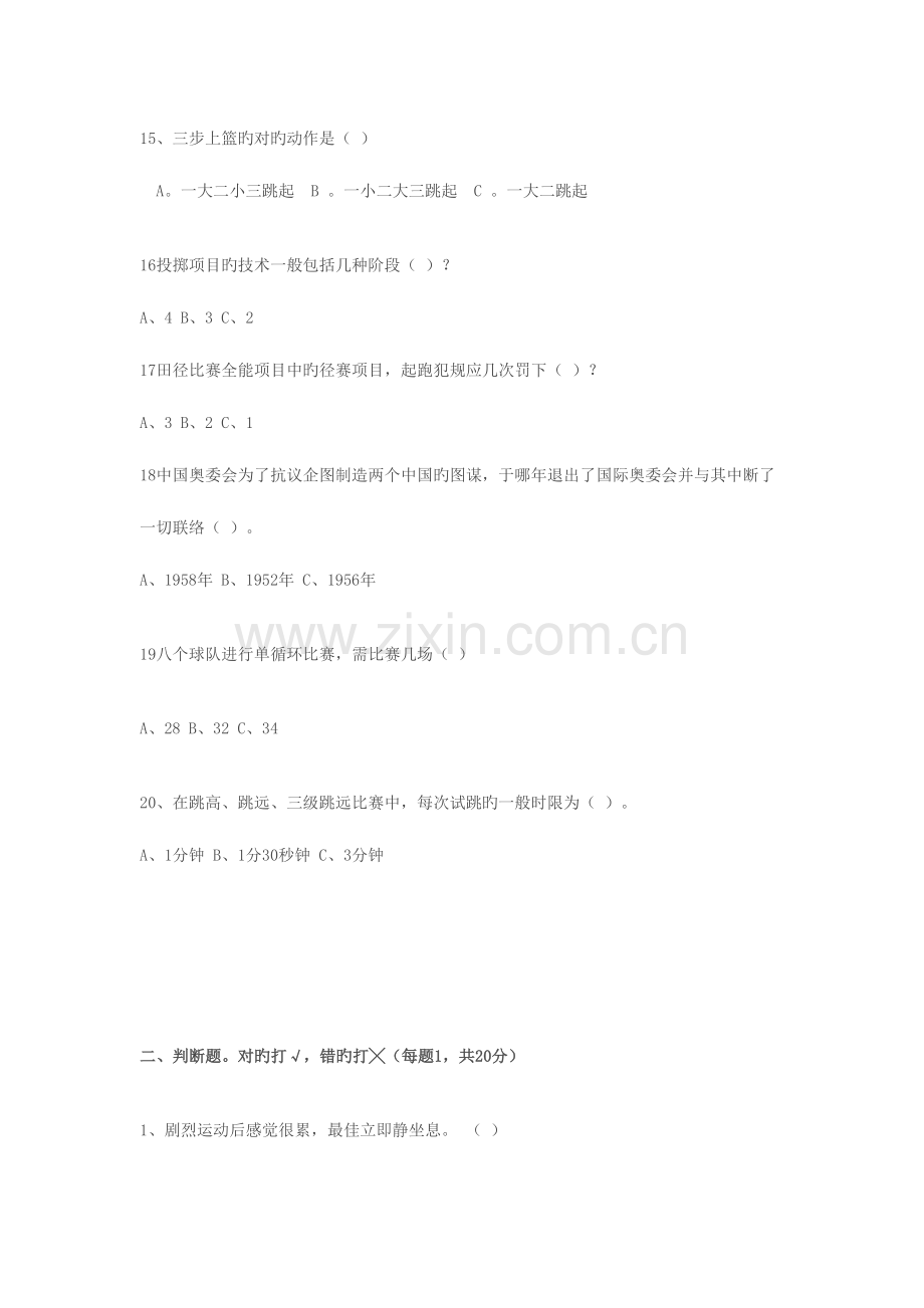 2023年初中体育理论考试试卷.doc_第3页