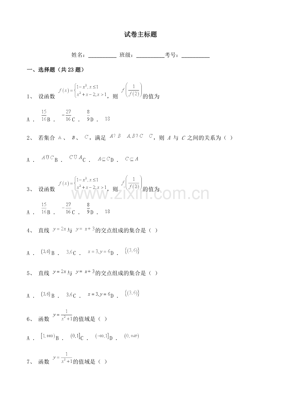 广东省2021-2022学年高一上学期第一次月考数学试题含解析.doc_第1页