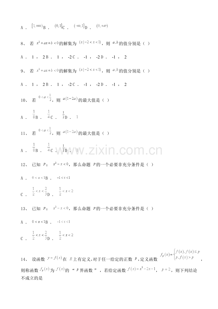 广东省2021-2022学年高一上学期第一次月考数学试题含解析.doc_第2页