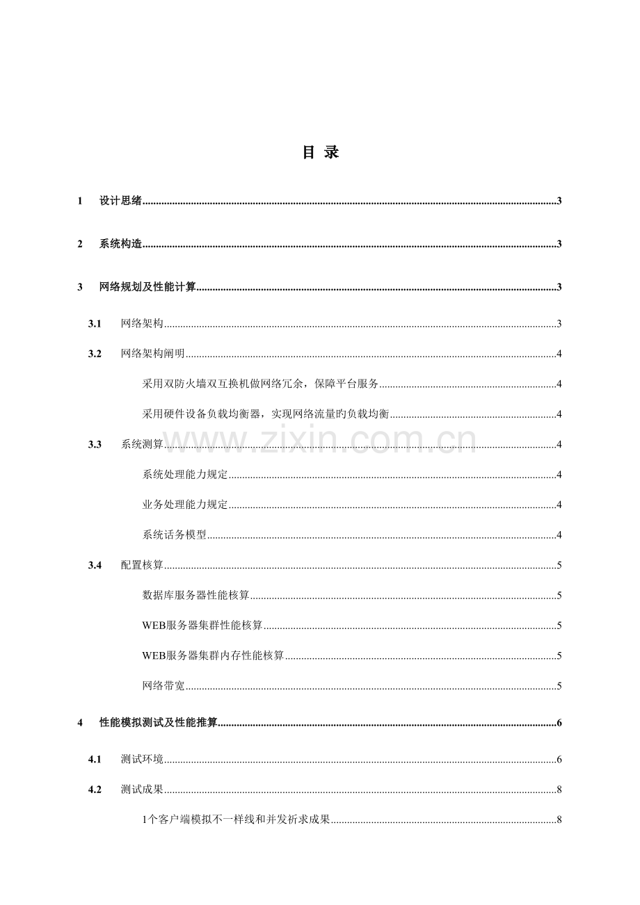 面的门户网站架构设计方案之一.doc_第2页