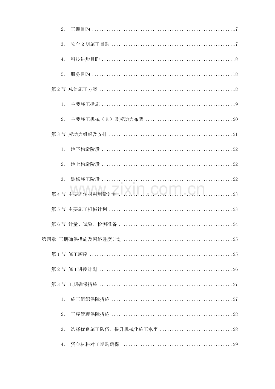 新校区综合楼工程施工组织设计概述.doc_第2页