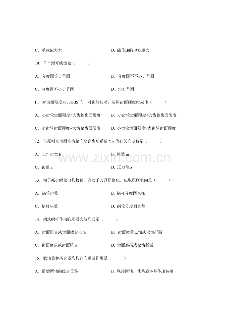 2023年全国4月高等教育自学考试-机械设计基础试题-课程代码02185.doc_第3页