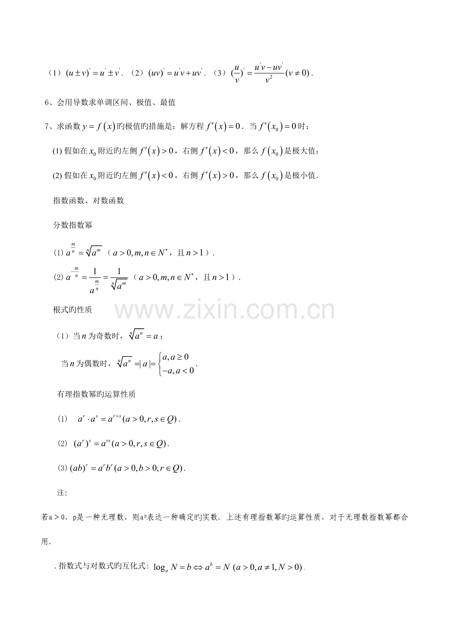 2023年高中数学公式及知识点总结大全精华版.doc_第2页