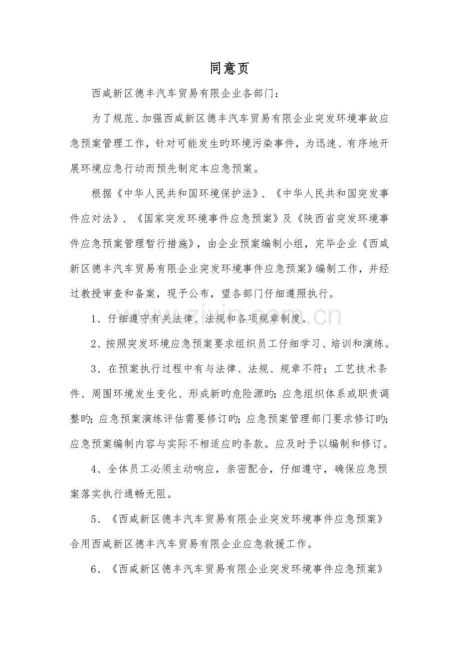 汽车贸易有限公司突发环境事件应急预案.doc_第3页