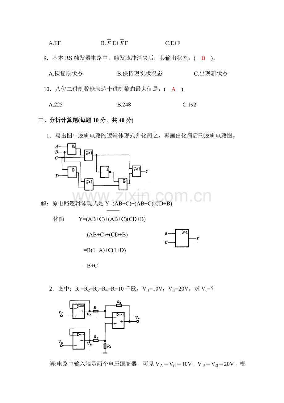 电子技术基础试题及答案套.doc_第3页