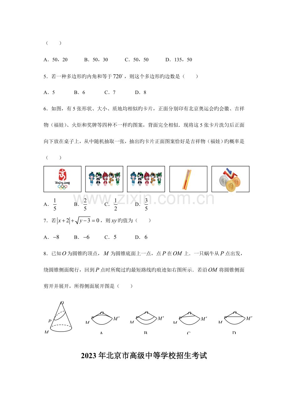 2023年北京市高级中等学校招生考试数学试题及参考答案.doc_第2页