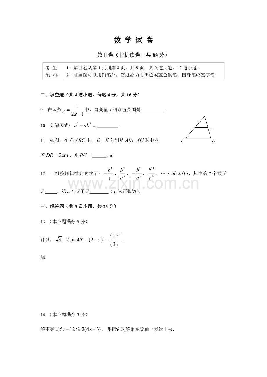 2023年北京市高级中等学校招生考试数学试题及参考答案.doc_第3页