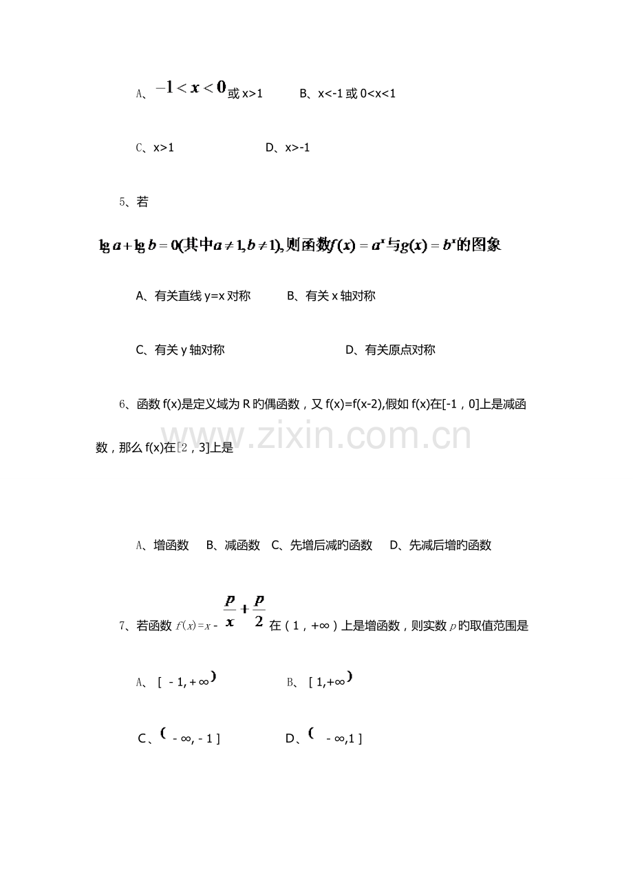 2023年辽宁理工职业学院单招数学模拟试题附答案解析.docx_第2页