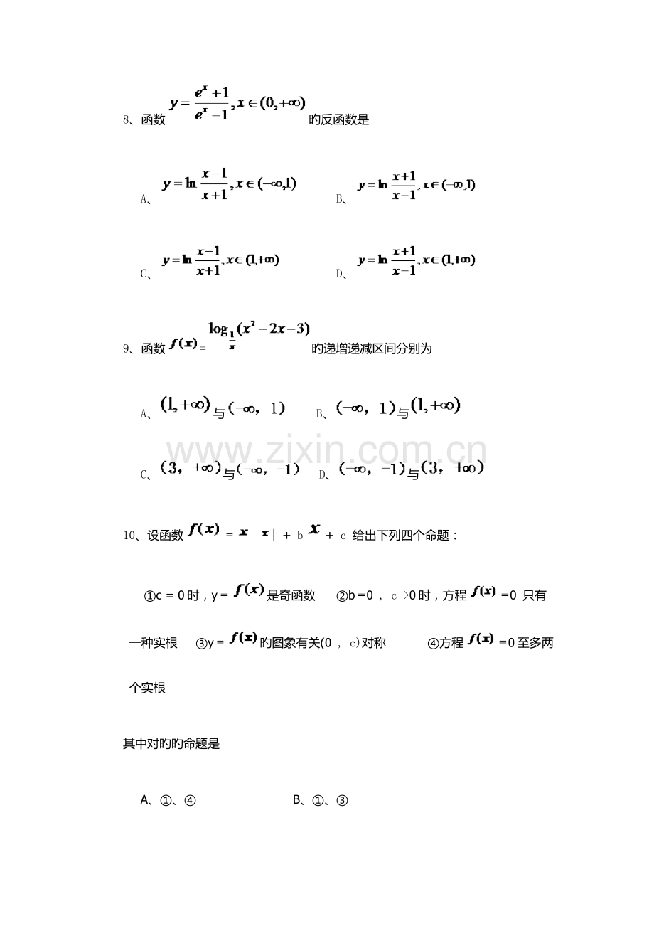 2023年辽宁理工职业学院单招数学模拟试题附答案解析.docx_第3页