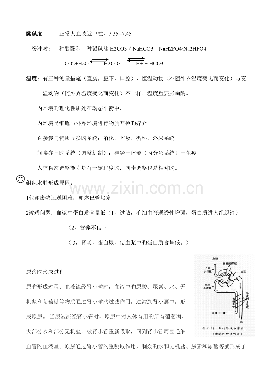 2023年生物必修三知识点总结全.doc_第3页