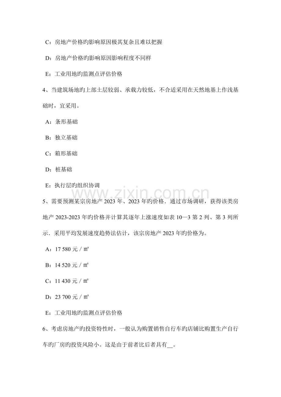 2023年安徽省房地产估价师理论与方法估价报告含义模拟试题.doc_第2页