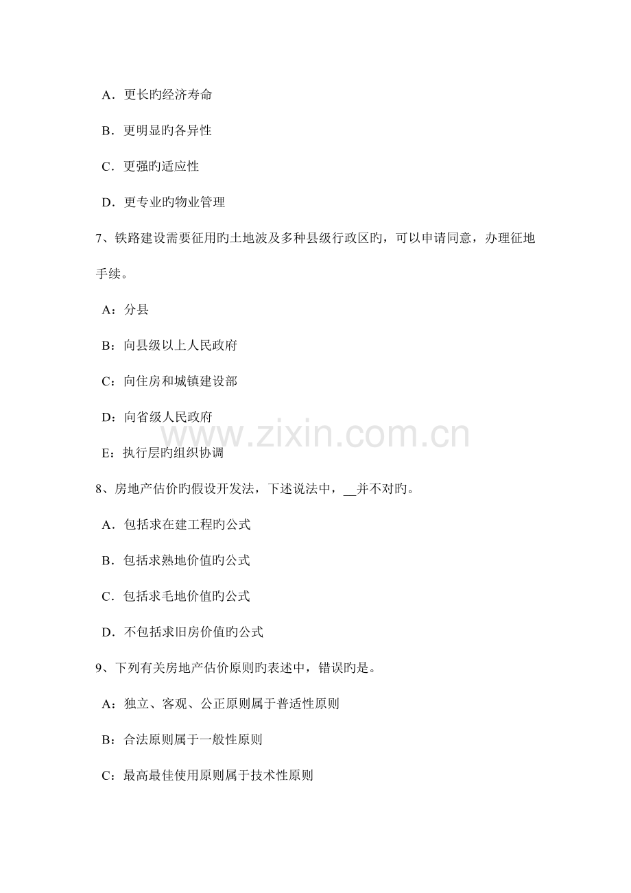 2023年安徽省房地产估价师理论与方法估价报告含义模拟试题.doc_第3页