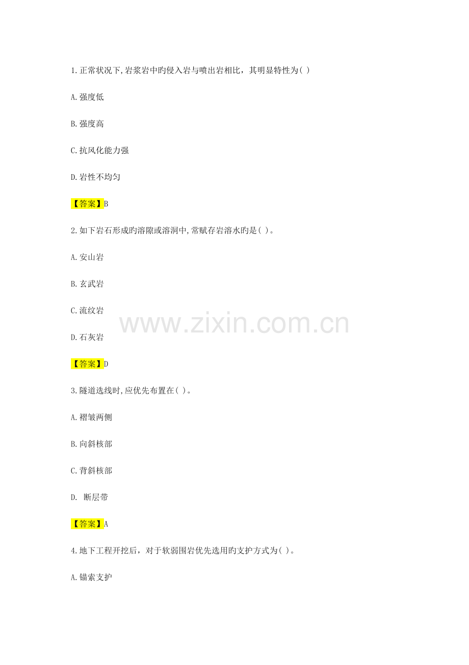 2023年造价工程师建设工程技术与计量土建真题及答案.docx_第1页