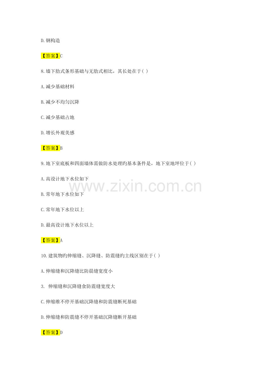 2023年造价工程师建设工程技术与计量土建真题及答案.docx_第3页