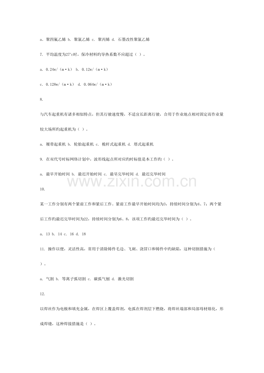 2023年造价工程师考试技术与计量安装试题.doc_第2页