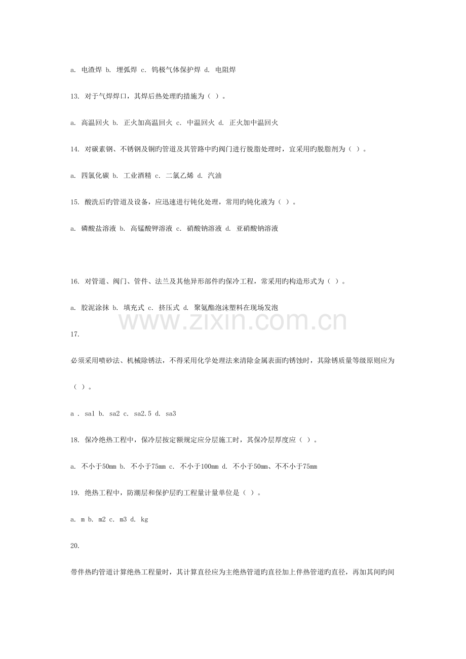 2023年造价工程师考试技术与计量安装试题.doc_第3页