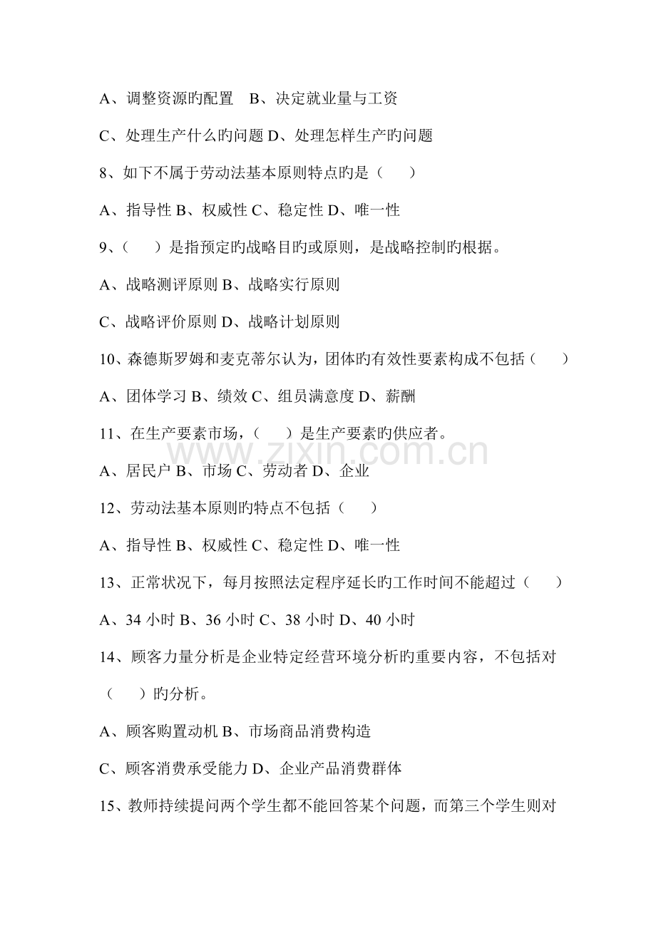 2023年企业人力资源管理师基础知识单选试题.doc_第2页