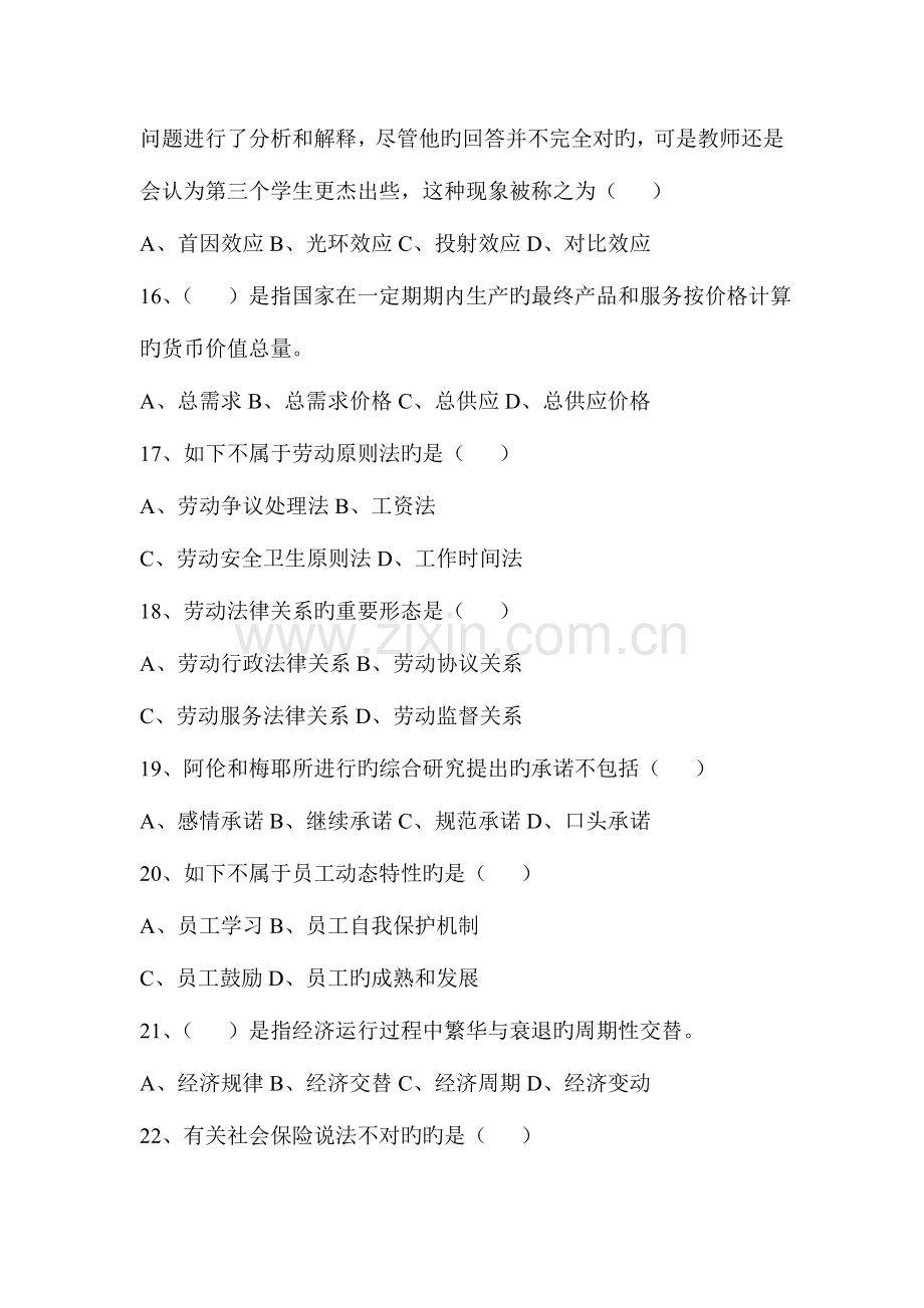 2023年企业人力资源管理师基础知识单选试题.doc_第3页