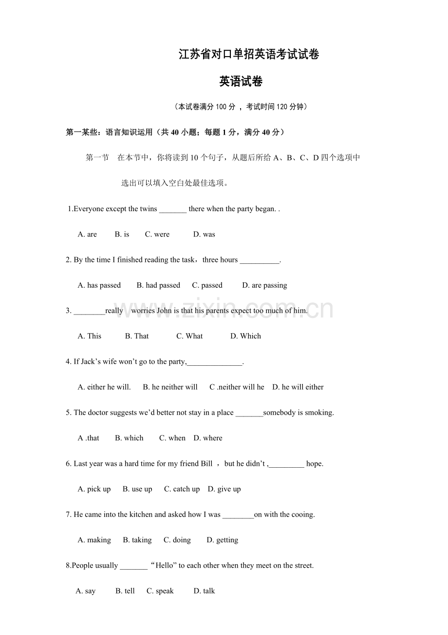 2023年对口单招英语试卷及答案.doc_第1页