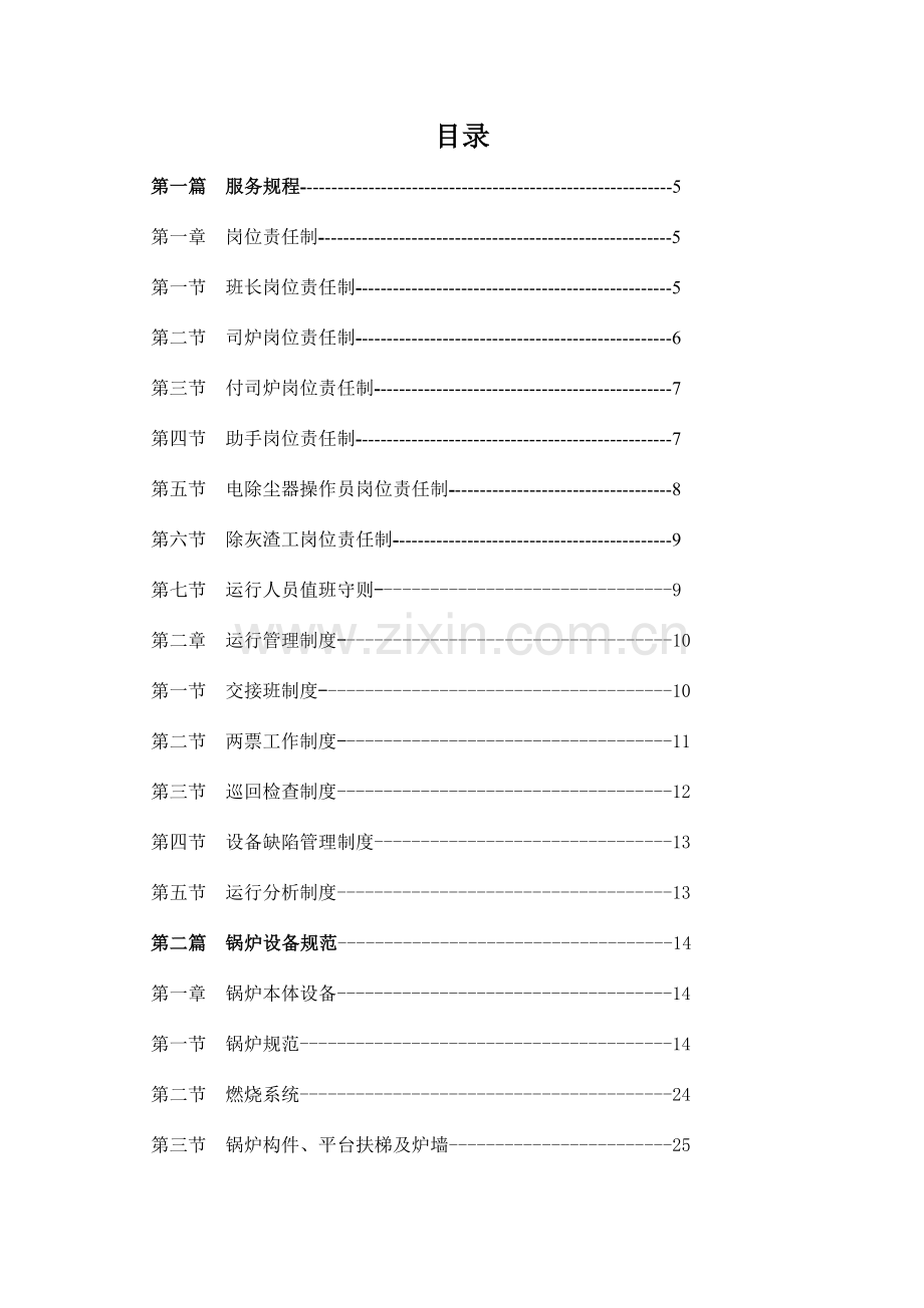 锅炉运行规程正文.doc_第2页