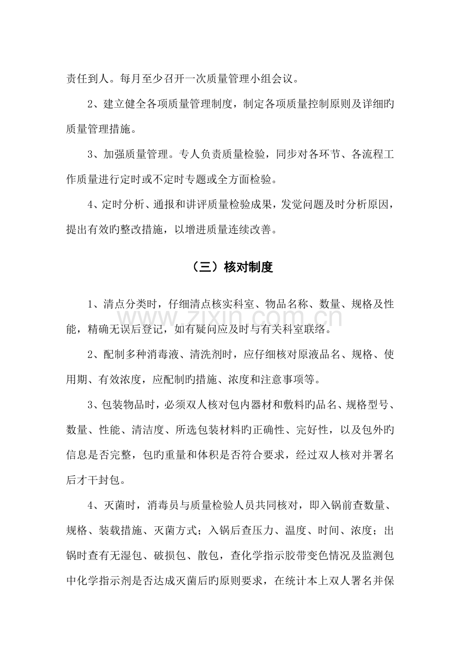 消毒供应中心管理制度汇编.doc_第2页