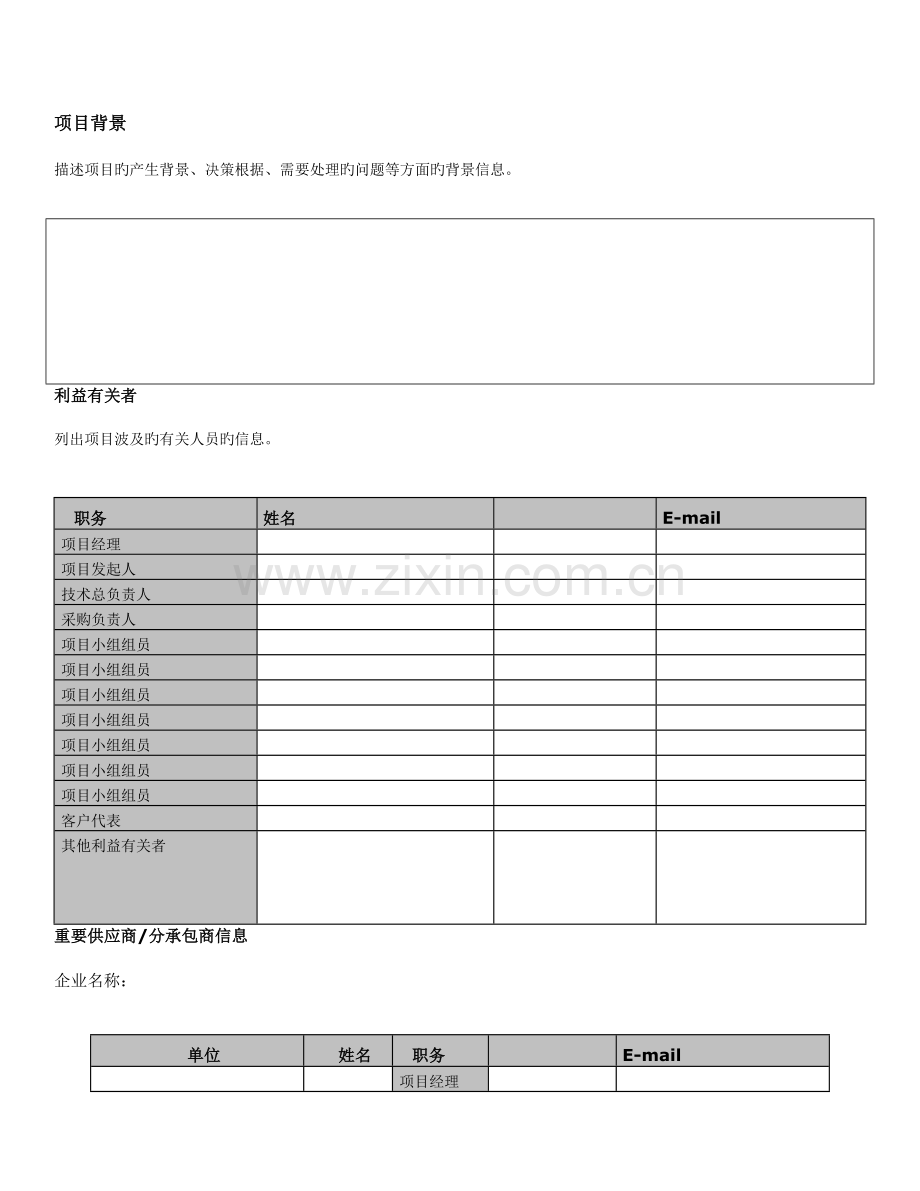 项目经理项目管理各类计划书标准模版.doc_第2页