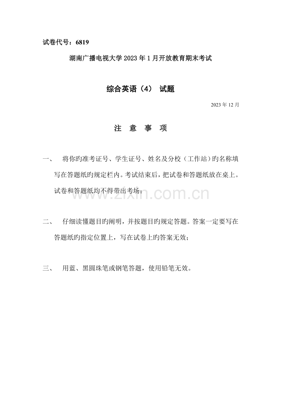 2023年湖南电大综合英语试题.doc_第1页