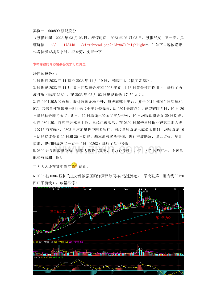 2023年五日盘前涨停预报案例分析.docx_第3页