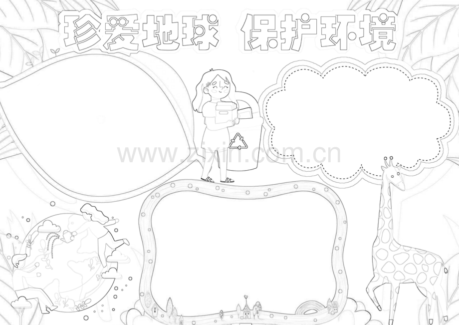 保护地球小报环保低碳绿色家园手抄A4电子小报.docx_第2页