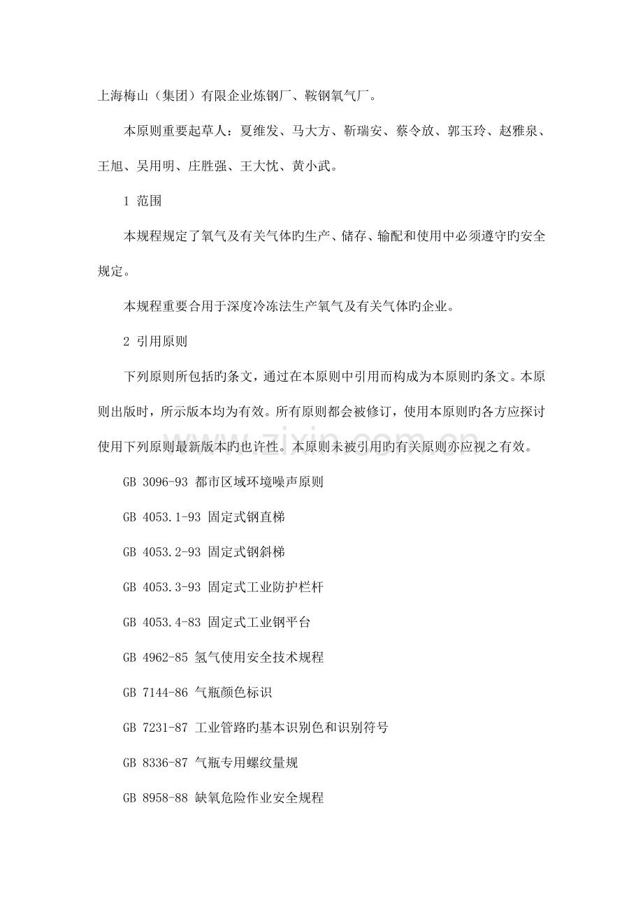 氧气与相关气体安全技术规范.doc_第2页