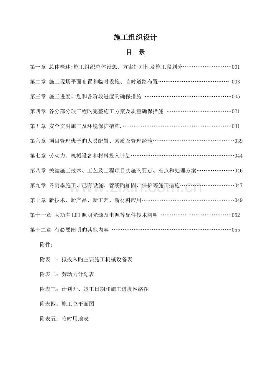 施工方案技术标城市道路照明路灯工程施工组织设计.doc_第2页