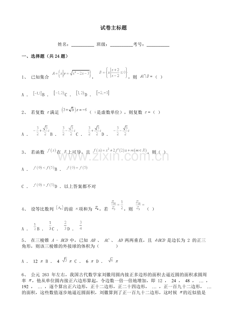 湖北省2020-2021学年高二上学期期末数学试题含解析.doc_第1页