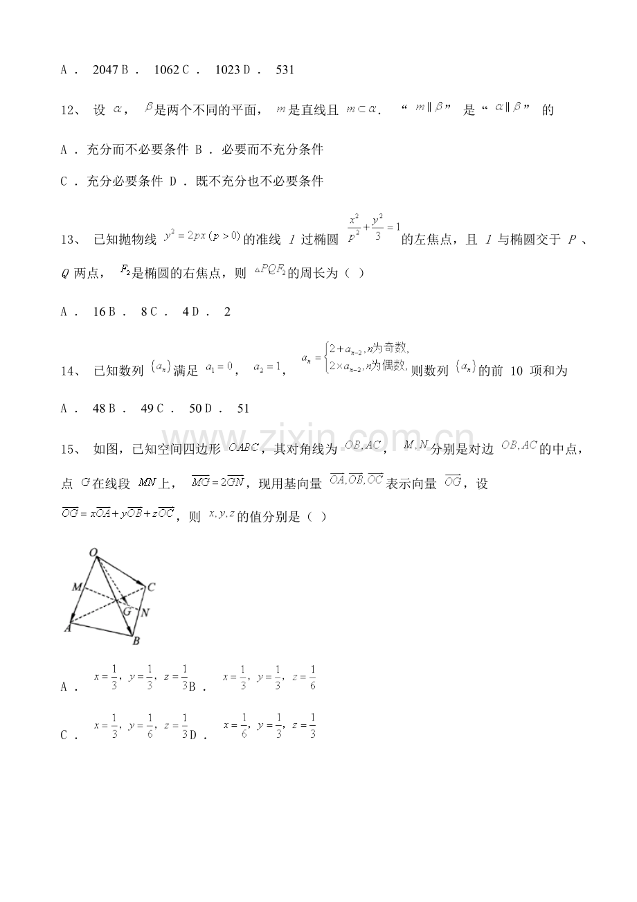 湖北省2020-2021学年高二上学期期末数学试题含解析.doc_第3页