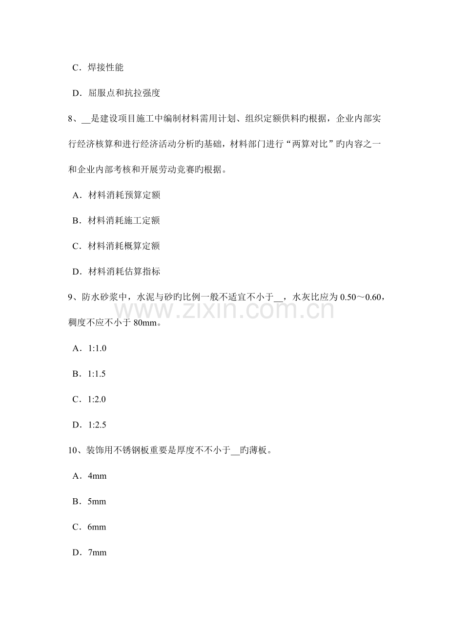 2023年广东省施工员材料员考试题.docx_第3页