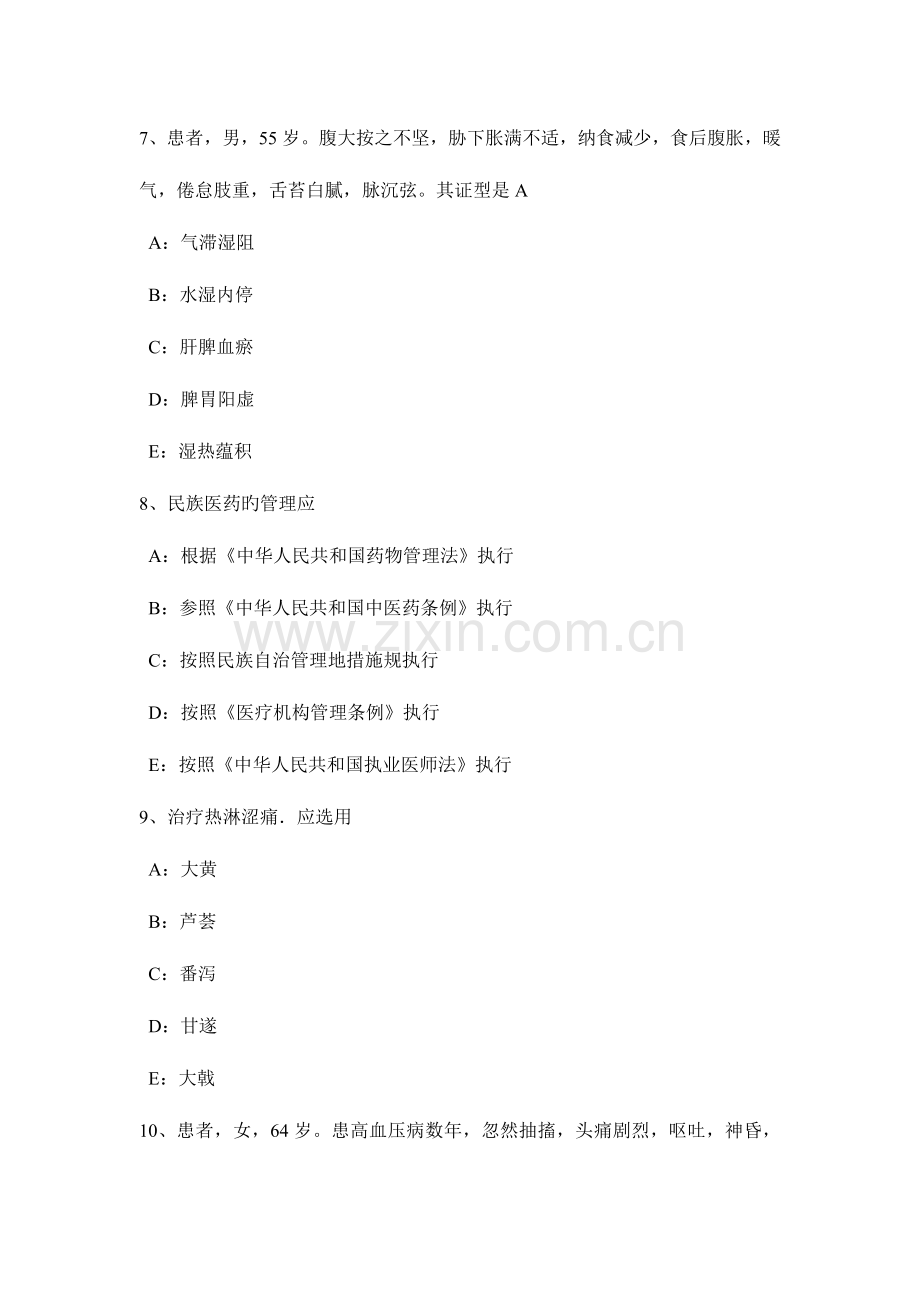 2023年吉林省中西医助理医师阴阳的无限可分性模拟试题.docx_第3页