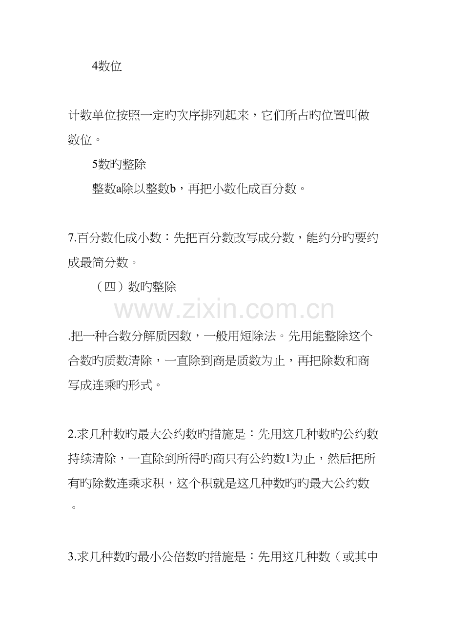 2023年六年级数学数和数的运算知识点总结.docx_第2页