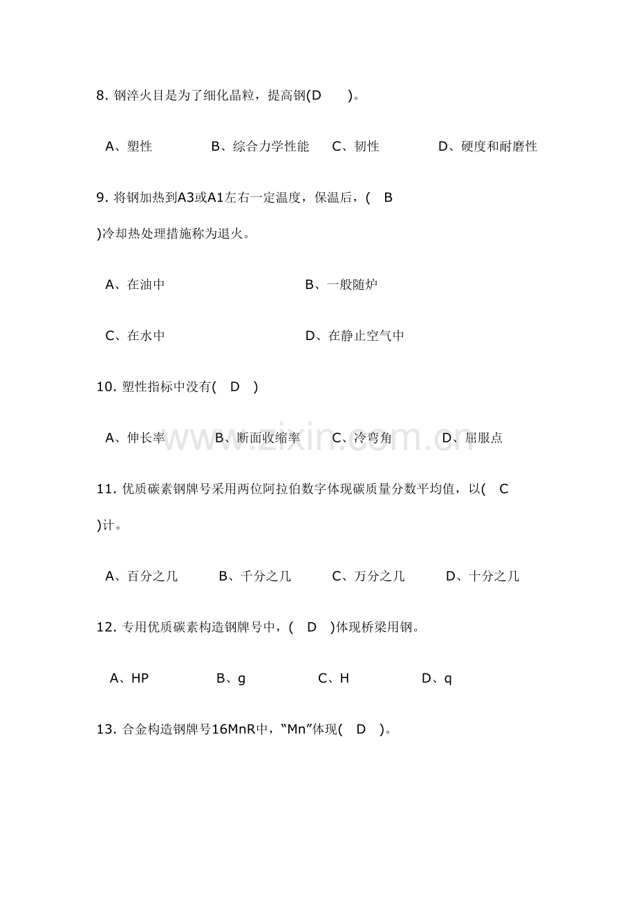 2023年焊工知识竞赛试题及答案.doc_第2页