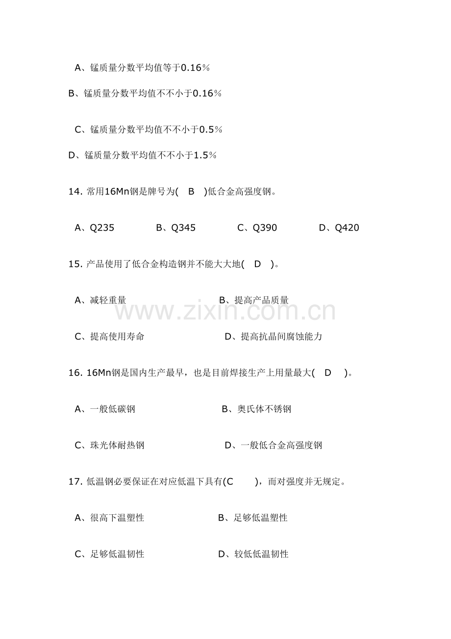 2023年焊工知识竞赛试题及答案.doc_第3页