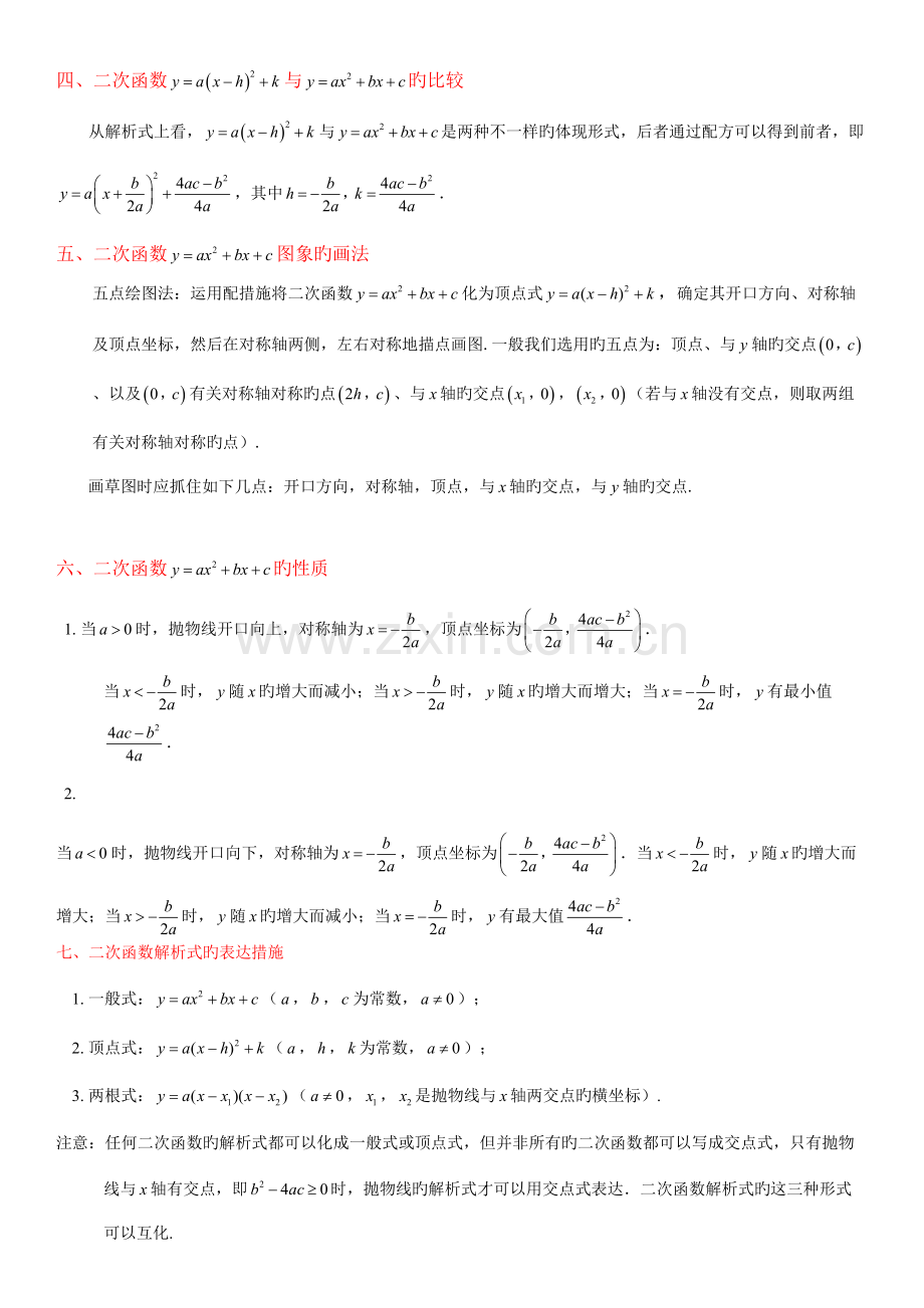 2023年二次函数知识点总结和分类试题.doc_第3页