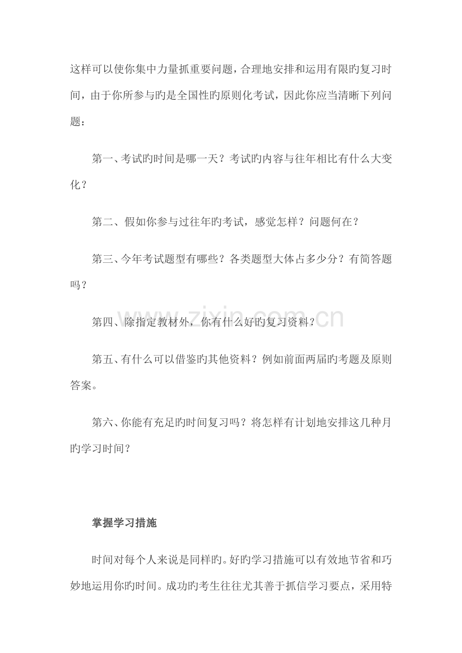 2023年初级会计职称考试过关的技巧.doc_第2页