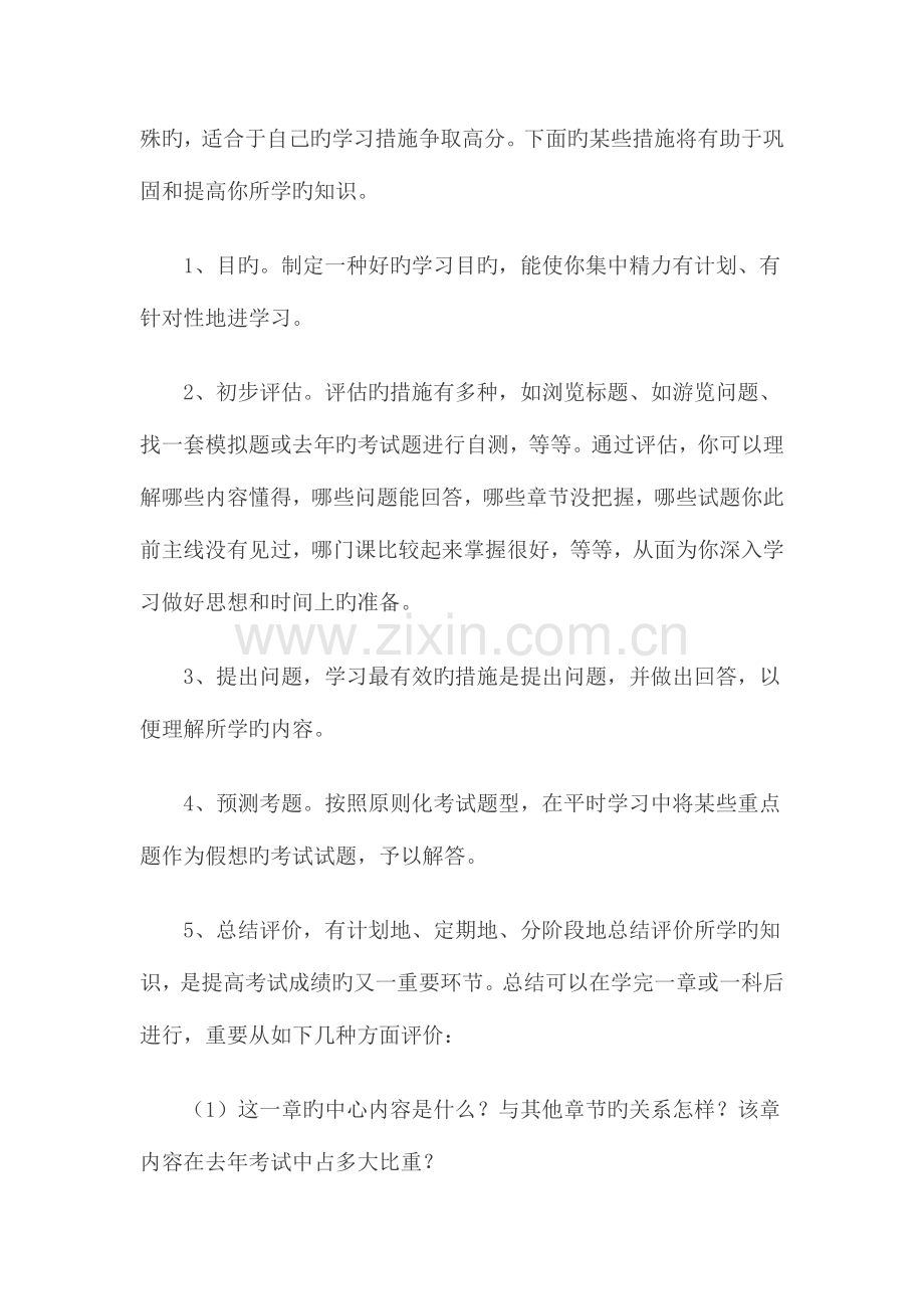 2023年初级会计职称考试过关的技巧.doc_第3页