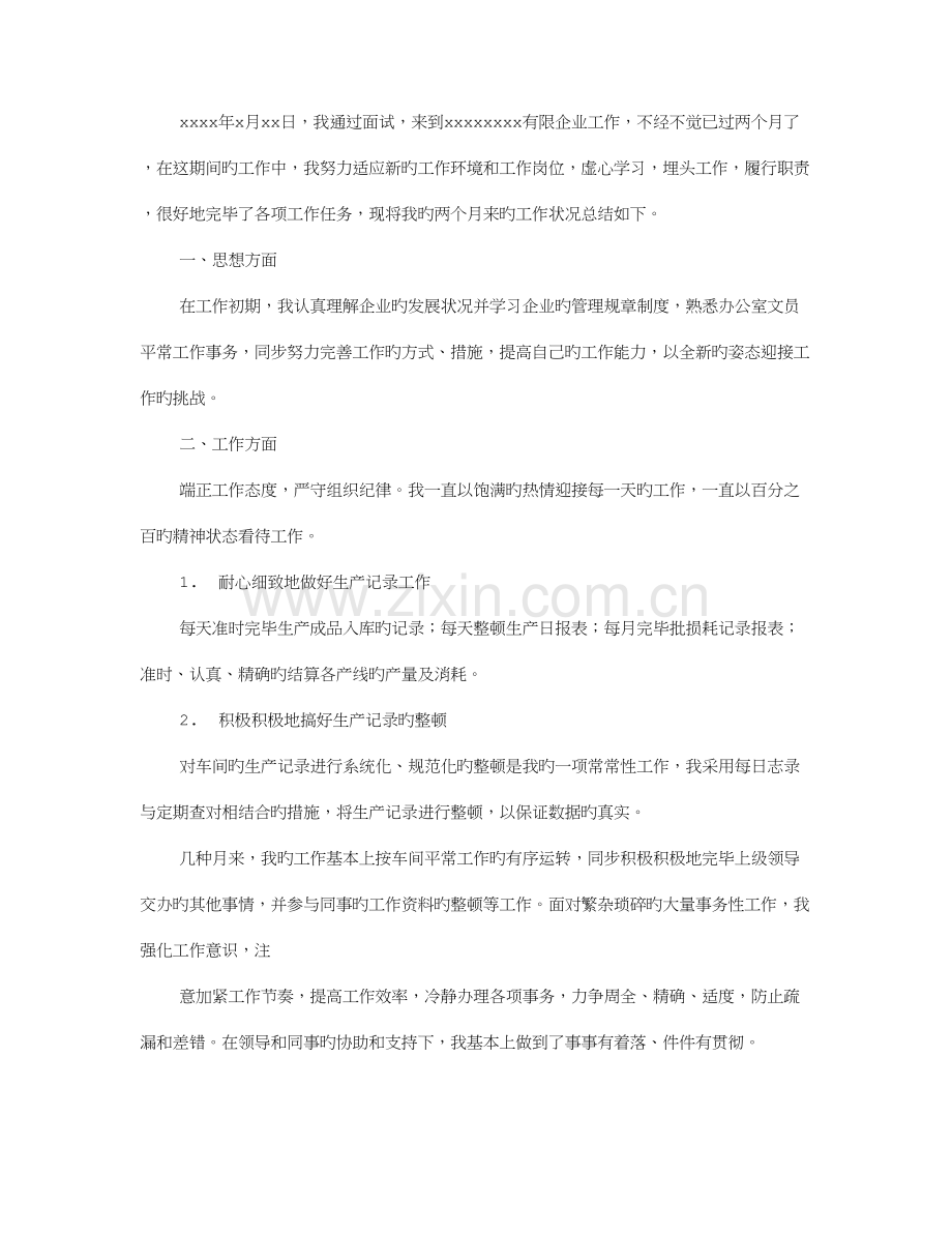 2023年统计员试用期满转正工作总结.doc_第3页