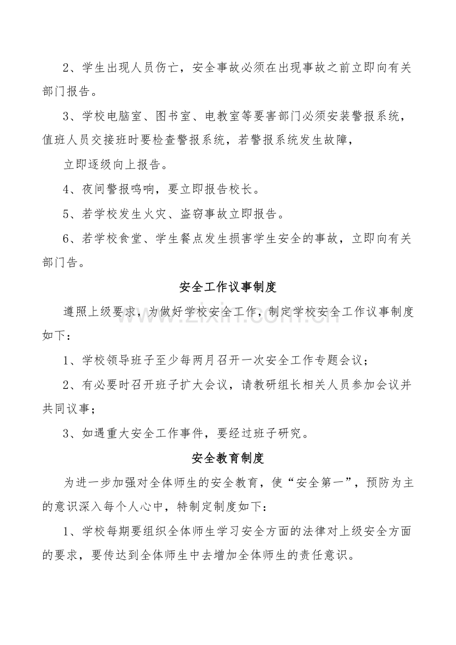 XX学校各项安全制度39篇.docx_第2页