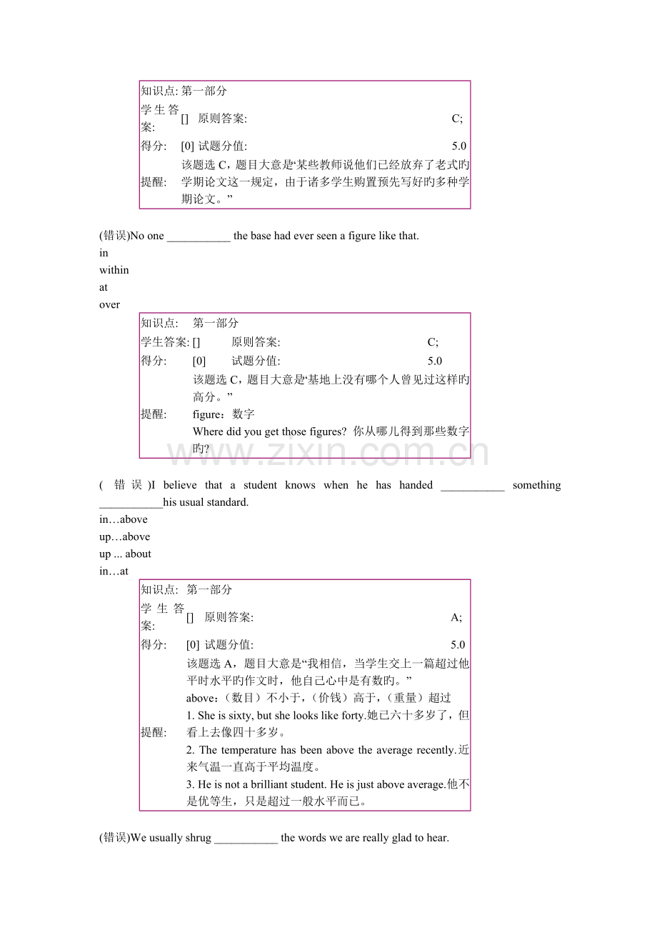 2023年大学英语阶段题库.doc_第3页