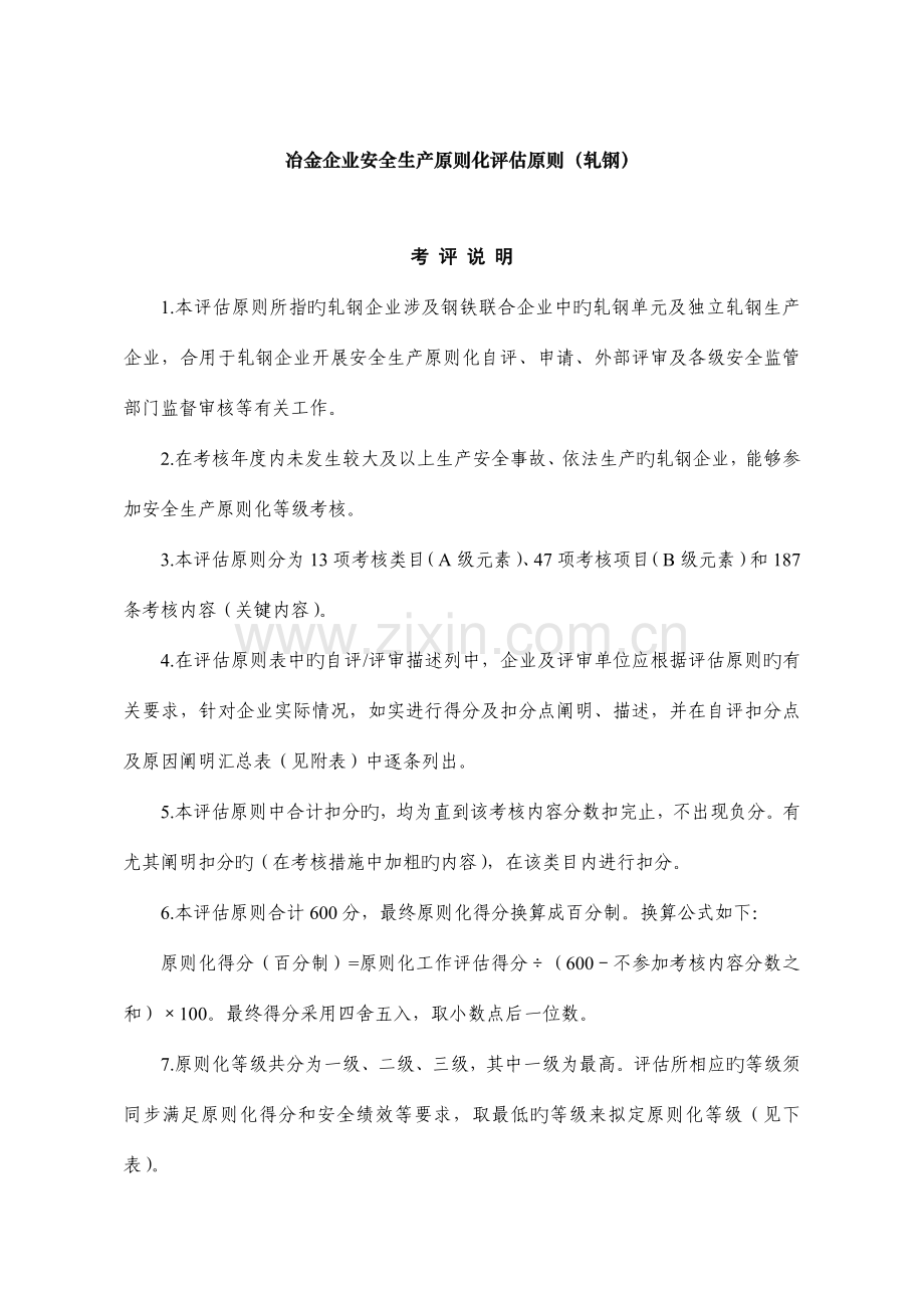 企业安全生产标准化知识.doc_第1页