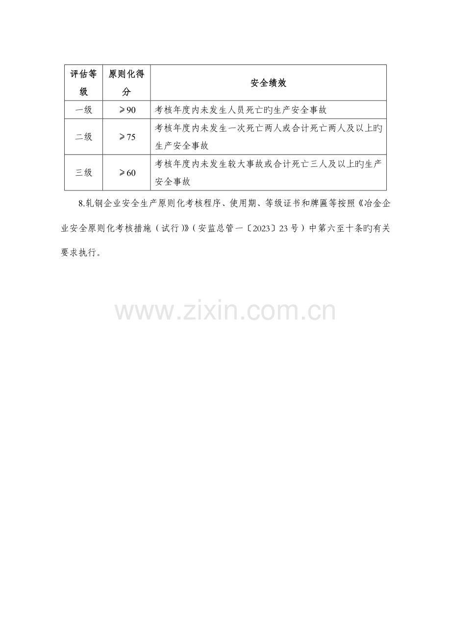 企业安全生产标准化知识.doc_第2页