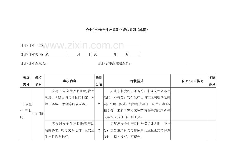 企业安全生产标准化知识.doc_第3页