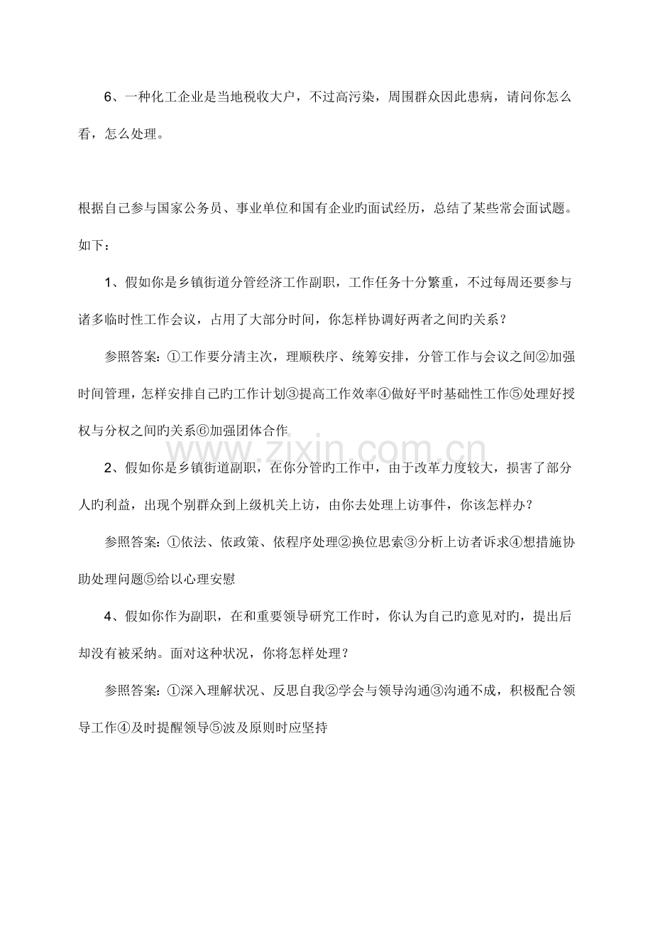 2023年乡镇领导干部面试题汇总及答案.doc_第2页