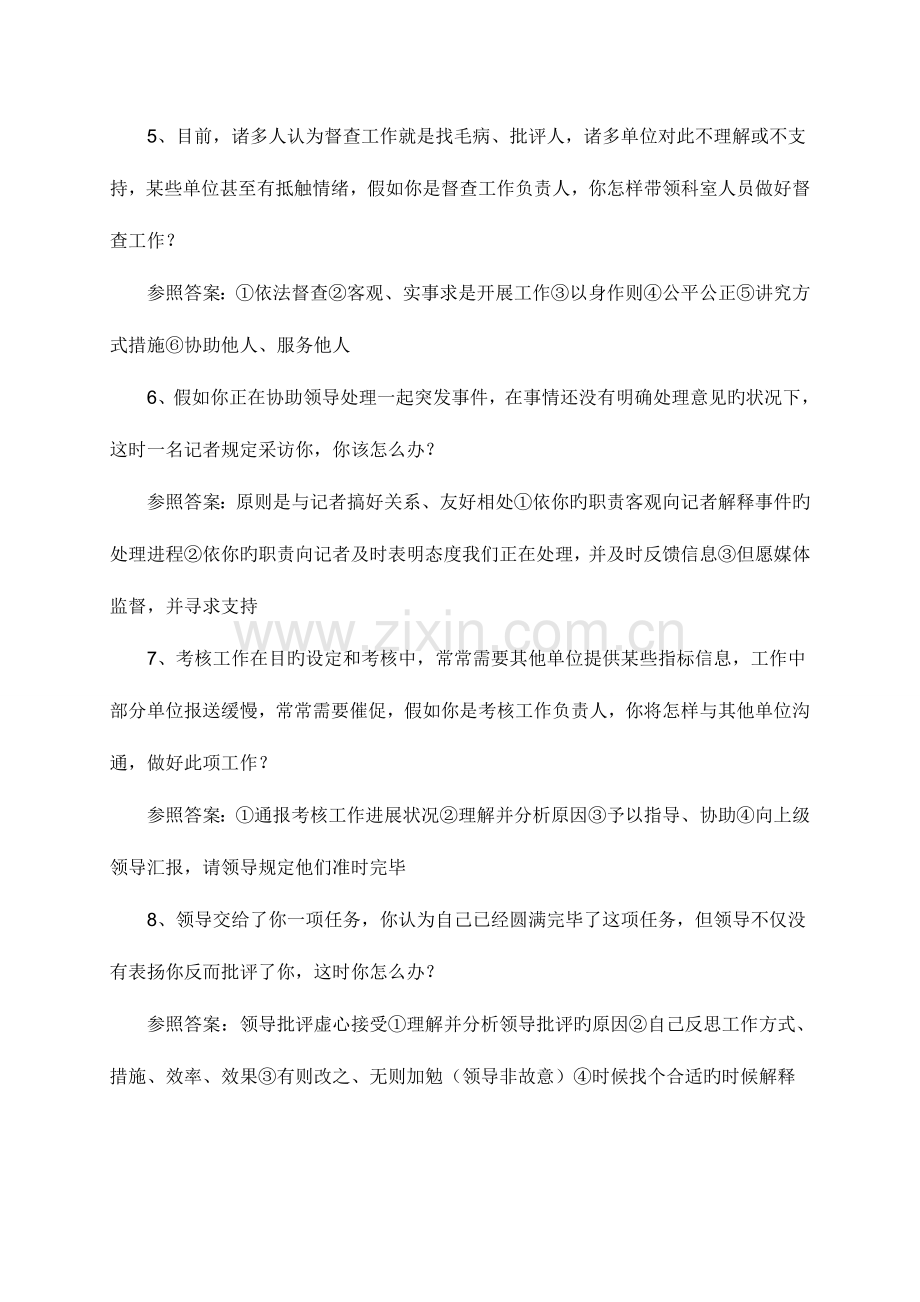 2023年乡镇领导干部面试题汇总及答案.doc_第3页