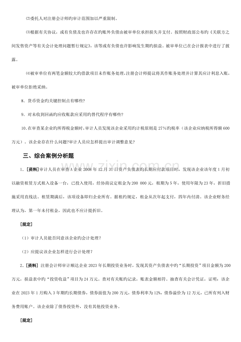 2023年电大审计案例分析期末复习资料.doc_第3页